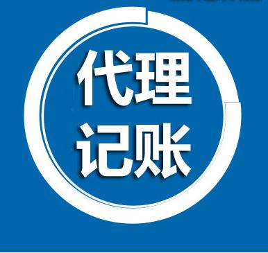 老城區(qū)智能代理記帳公司在線咨詢 專業(yè)商務咨詢服務的首選