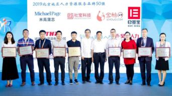 社寶科技榮膺2019北京人力資源服務(wù)品牌50強(qiáng)，引領(lǐng)行業(yè)數(shù)字化創(chuàng)新浪潮