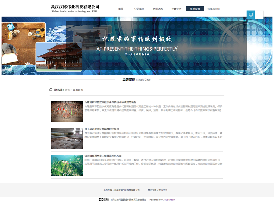 武漢漢博偉業科技 企業網站建設，鑄就數字時代的品牌新名片